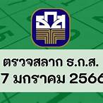 หวยวันที่17มกราคม2566